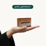⁦صابون المر الطبيعي⁩ - الصورة ⁦2⁩
