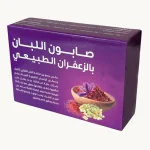 Natural Frankincense & Saffron Soap