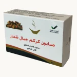 Turmeric Soap from the Mountains of Dhofar