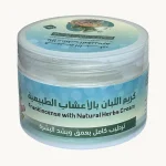 كريم اللبان بالأعشاب الطبيعية