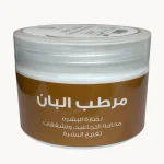 مرطب اللبان
