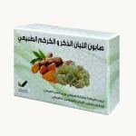 صابون اللبان الذكر والكركم الطبيعي