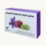 صابون اللبان بالزعفران الطبيعي
